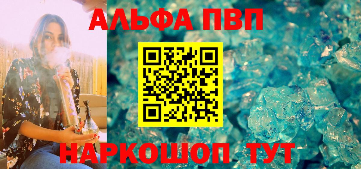 Alfa_PVP кристаллы Апатиты