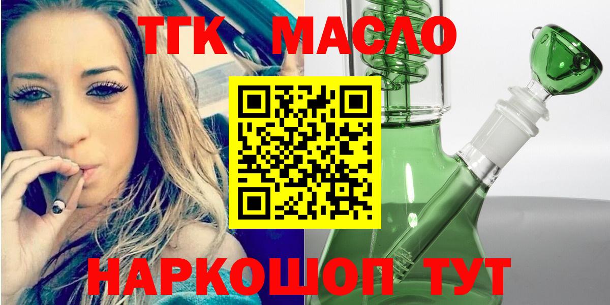 Дистиллят ТГК THC oil Апатиты